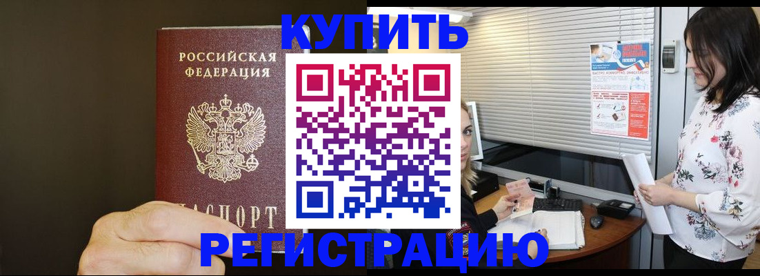 прописка для школы в Цимлянске