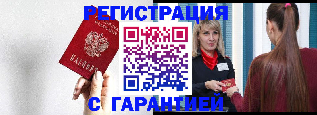 временная регистрация адрес в Цимлянске