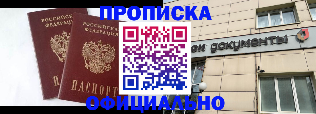 прописка для военкомата в Цимлянске